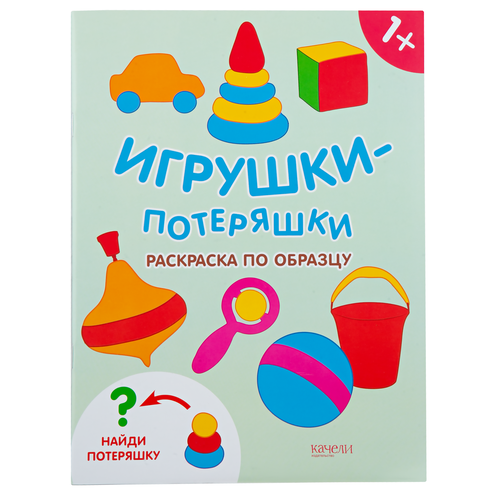 Раскраска Лабиринт «Игрушки-потеряшки»