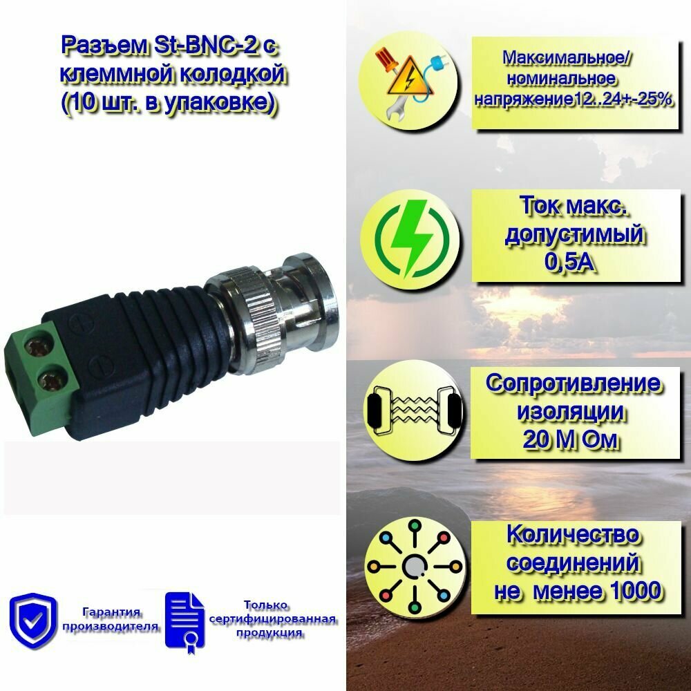 Разъем St-BNC-2 c клеммной колодкой (10 шт. в упаковке)