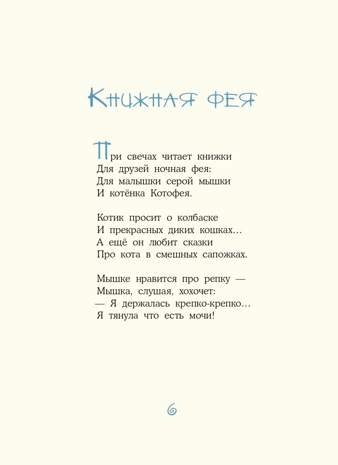 Стихи от добрых фей (Валаханович К.Л.) - фото №5