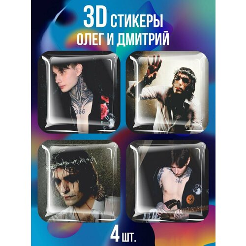3D наклейки на телефон, Набор объемных наклеек на телефон Матвеев и Шепс Экстрасенс