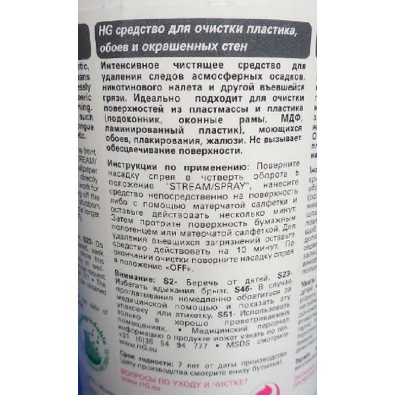 Средство чистящее HG Для пластика, обоев и окрашенных стен 500 мл - фото №11