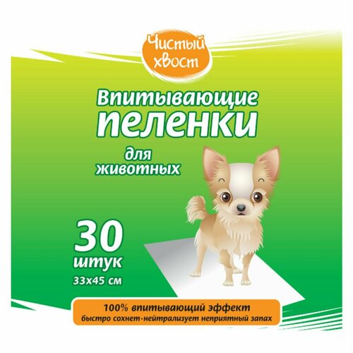 Пеленки для собак впитывающие Чистый хвост 68635/CT3345200 45х33 см 200 шт. 1 шт. 45 см 33 см белый