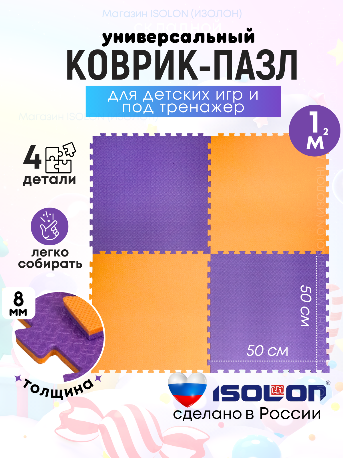 Мат коврик-пазл мягкий пол Isolon 50х50 см в комплекте 4 шт