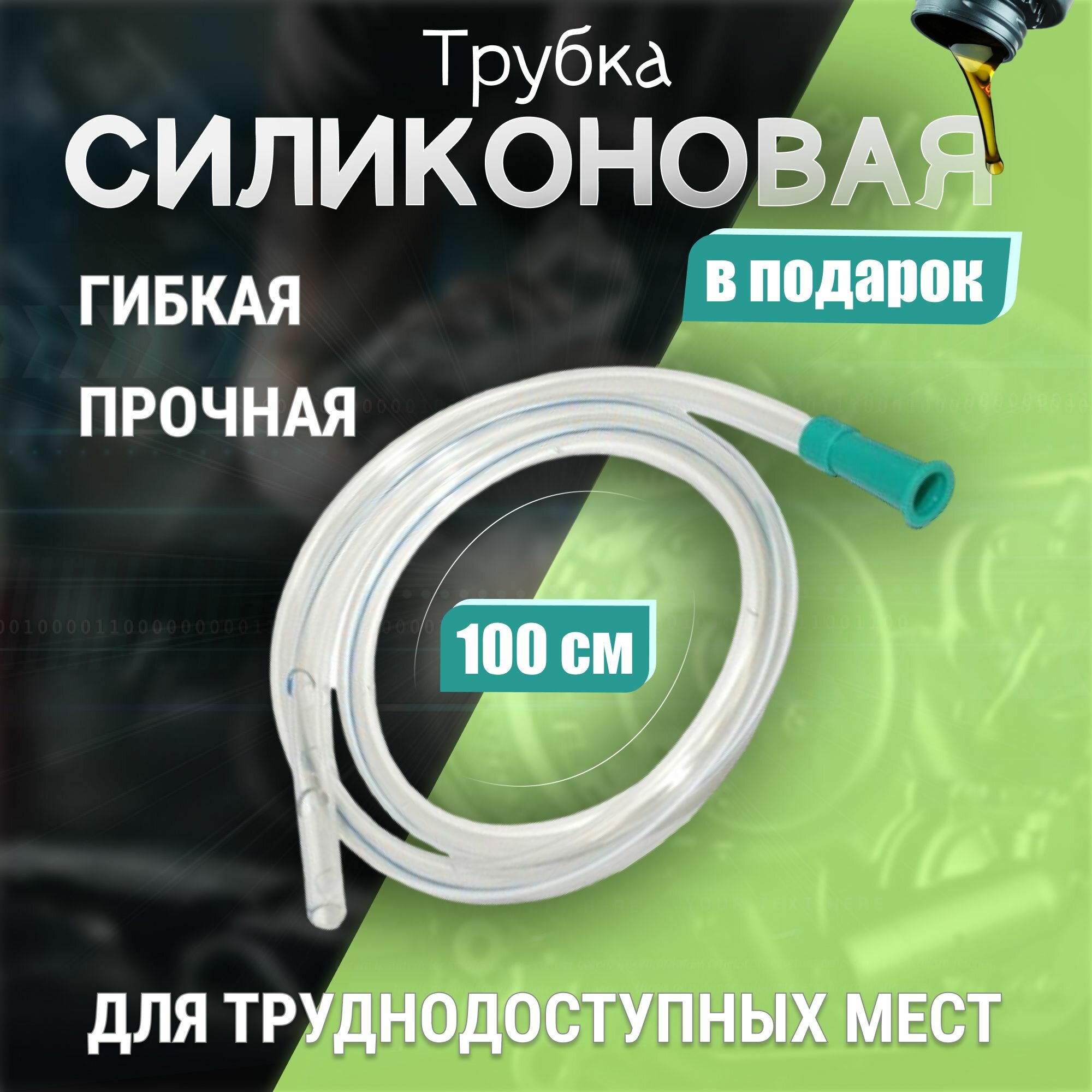 Шприц большой 350мл, шприц Жане с трубкой и катетерным наконечником для замены, откачки масла и технических жидкостей, для смазки — фото 1