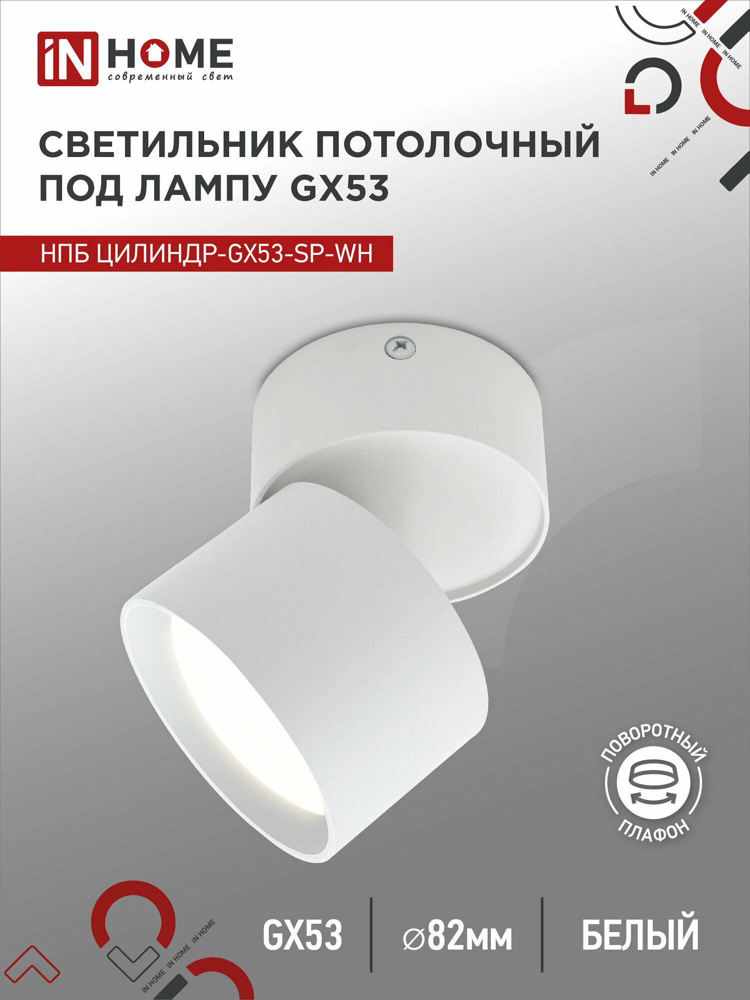 фото Светильник потолочный НПБ ЦИЛИНДР-GX53-SP-WH под GX53 82х80мм белый IN HOME