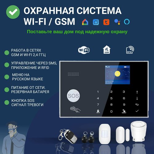 Wi-Fi GSM Охранная сигнализация для дома и офиса, с системой умный дом Smart Life (Tuya), 3 ИК датчика, 3 датчика открытия двери (окна)
