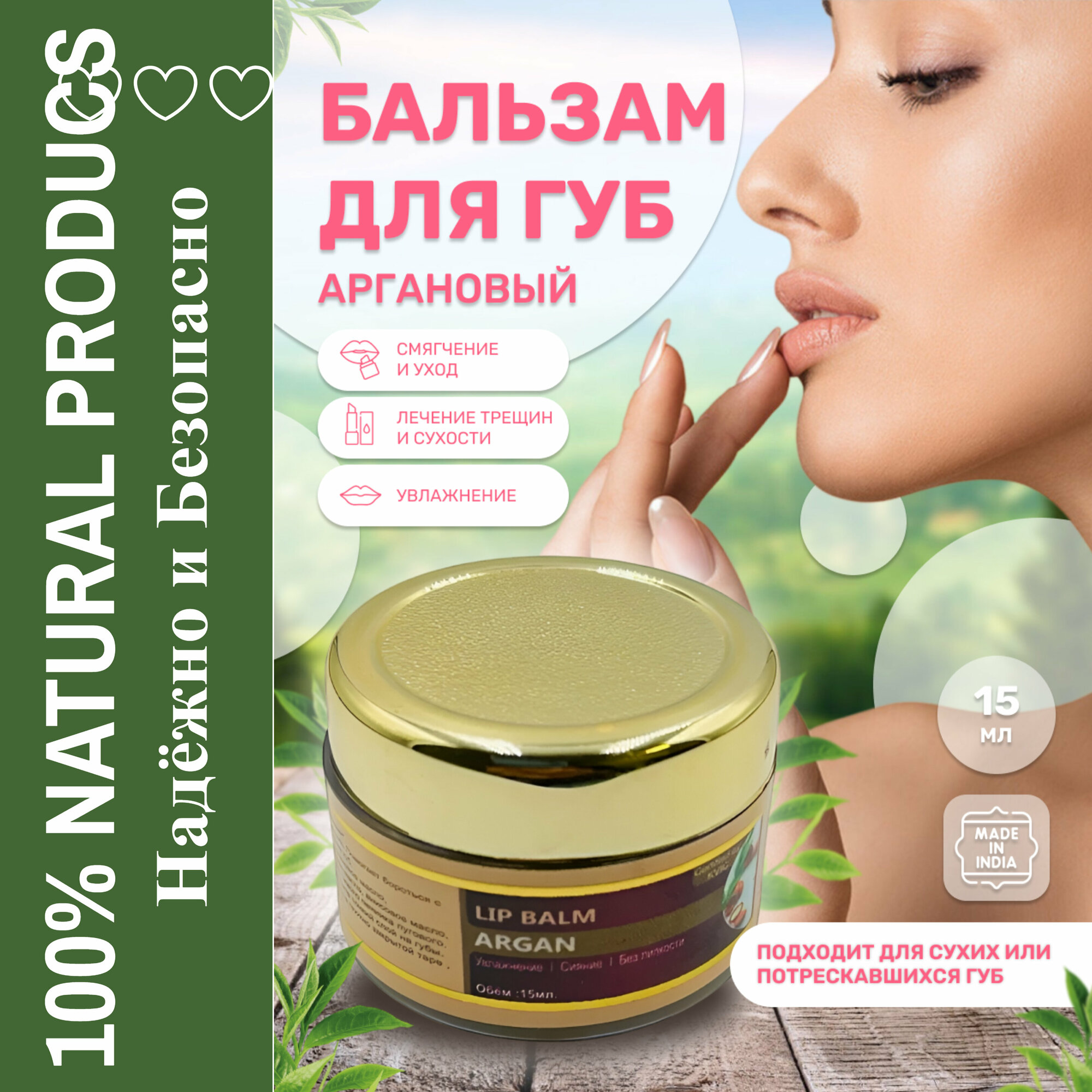 Бальзам для губ Khadi Аргана