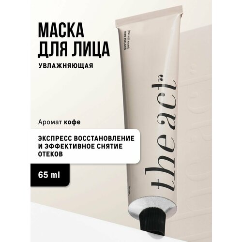 The Act Глиняная маска для лица 65 мл маска для лица the act маска для лица глиняная очищающая