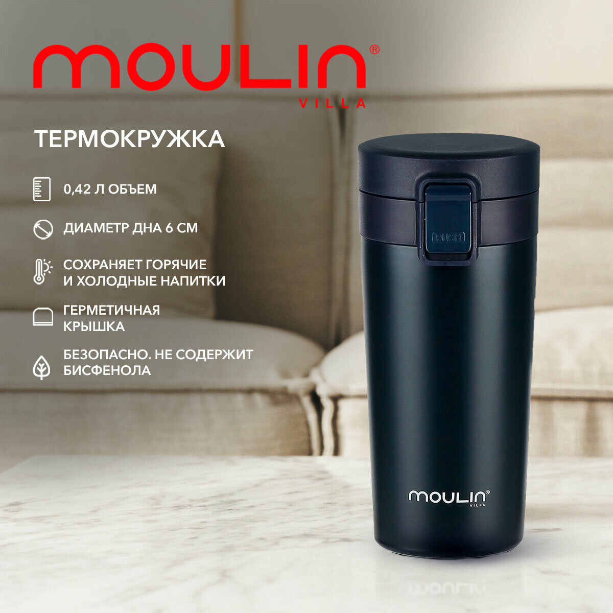 Термокружка из нержавеющей стали Moulin Villa City, 420 мл, синий