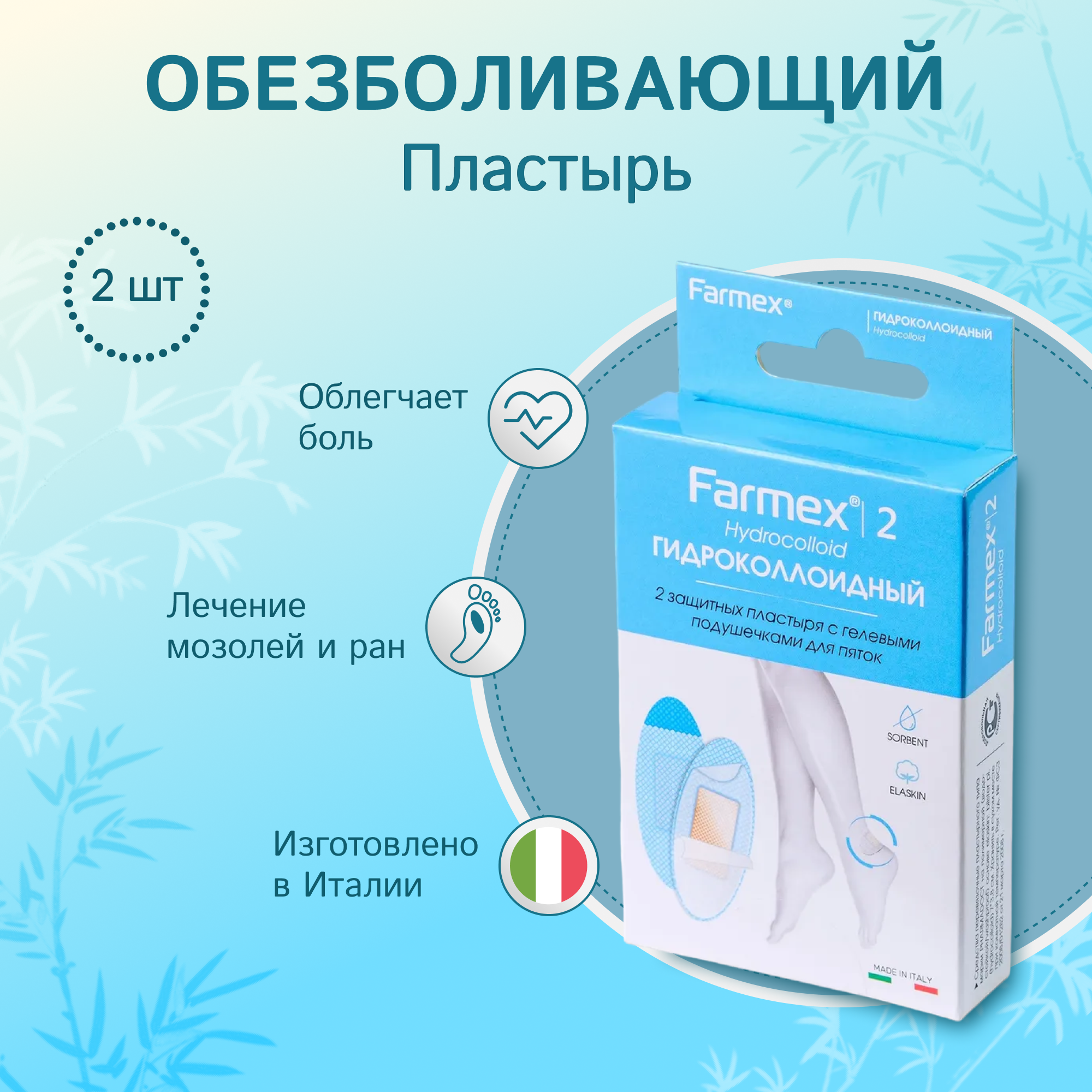 Farmex Hydrocolloid пластыри с гелевыми подушечками 2 шт