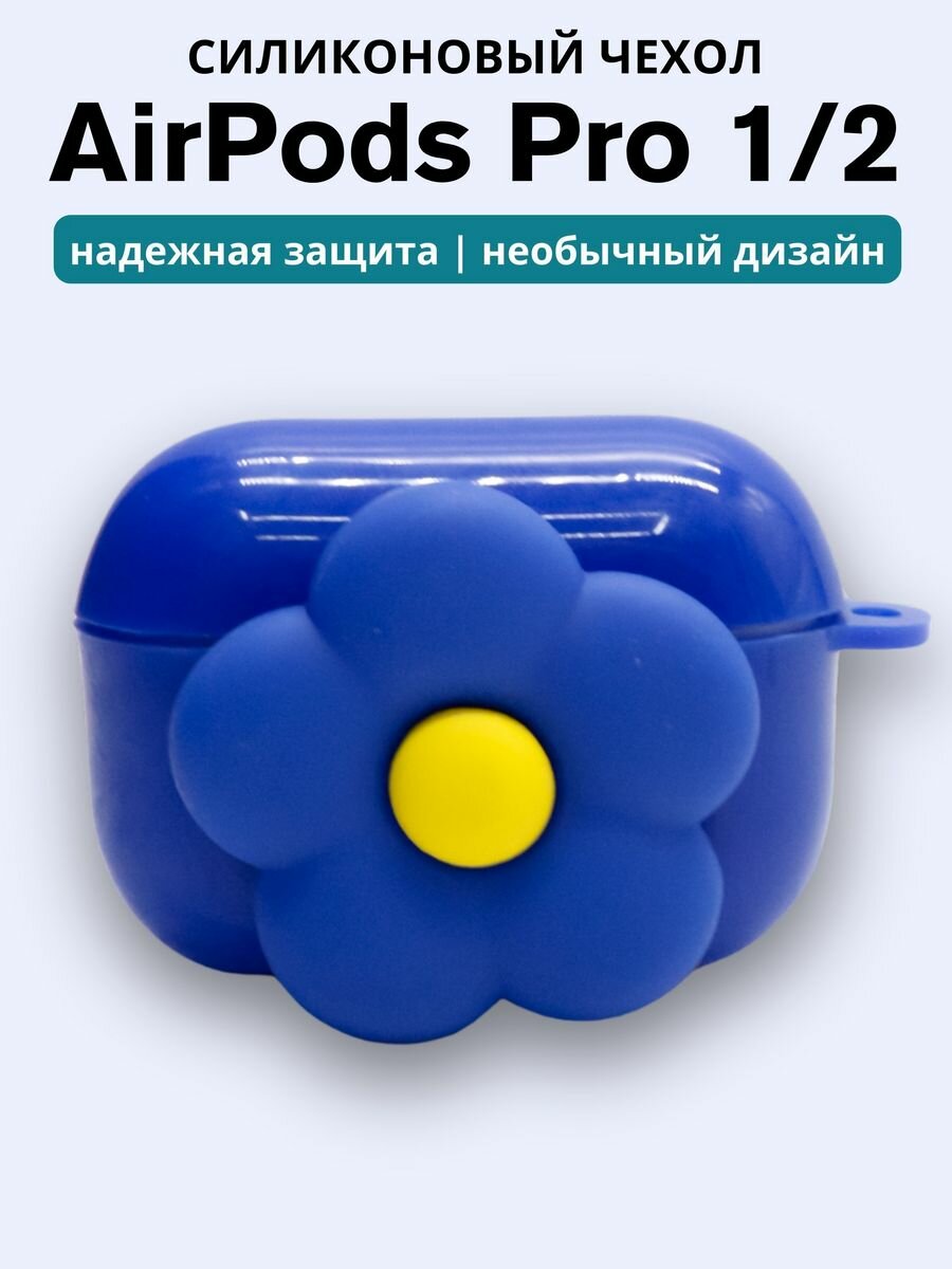 Чехол для наушников AirPods Pro 12 Flower blue