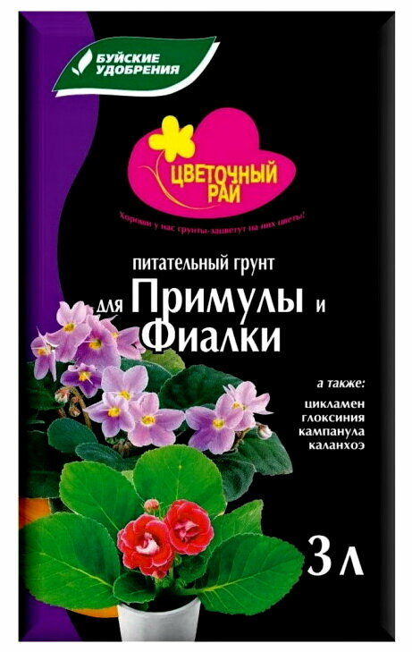 "Грунт Цветочный рай для Примулы и Фиалки" 3 литра от Буйского химического завода