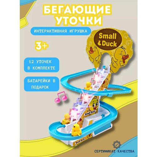 Уточки на горке лестнице Small Duck