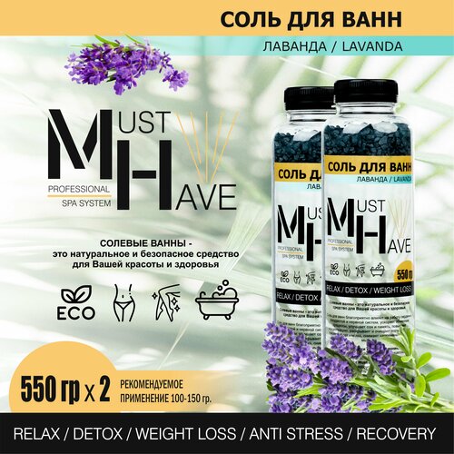 Набор соль для ванны MustHave Лаванда