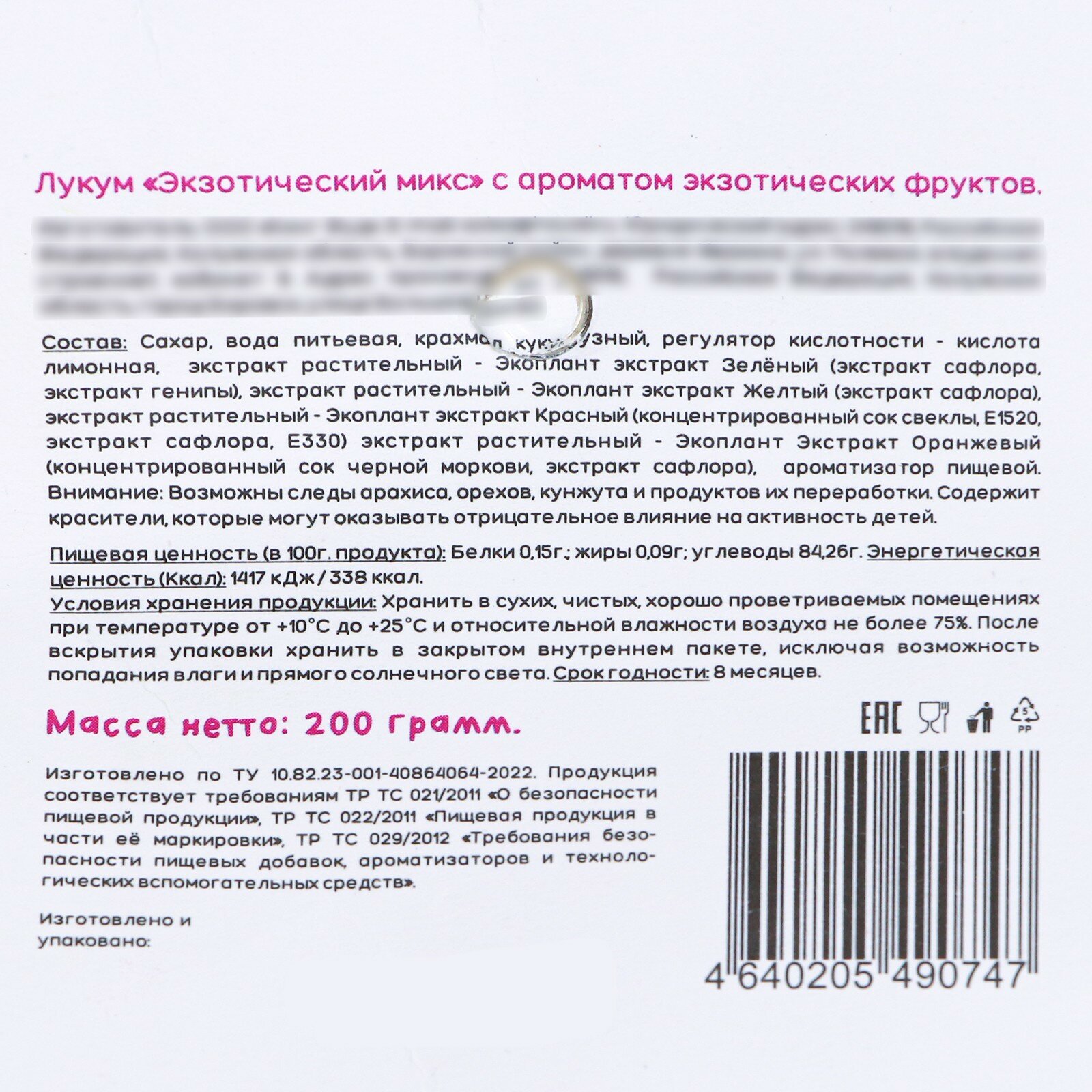 HAYALI Лукум кубики Экзотический микс 200 грамм - фото №2