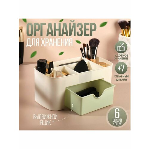 Органайзер для хранения 6 секций с ящиком 21 x 105 x 9 с 743₽