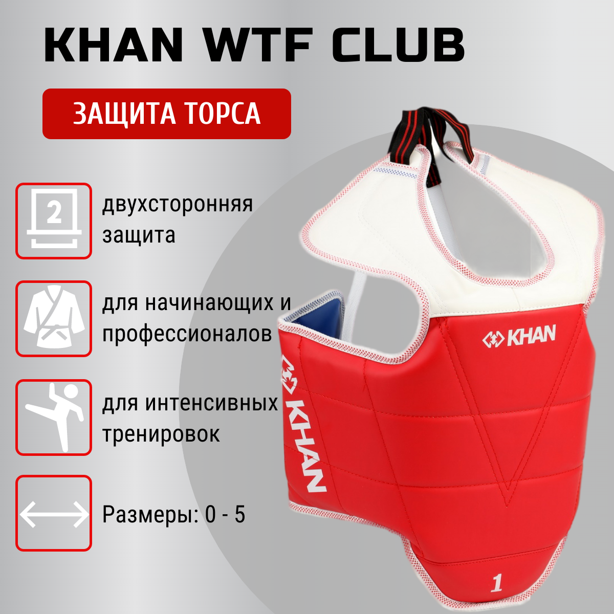 Защита торса (жилет) Khan WTF Club красный/синий, 4