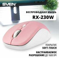 Мышь беспроводная компьютерная оптическая SVEN RX-230W / 800-1600 DPI / Soft Touch