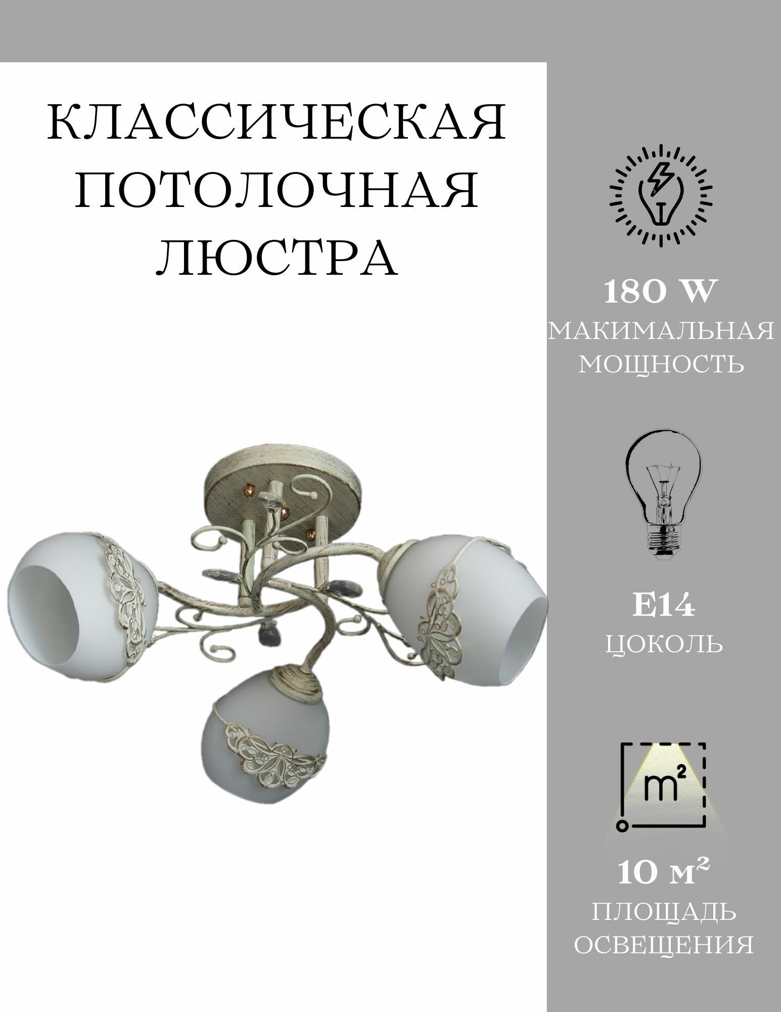 Люстра потолочная MyLight белая для всех видов потолков 682/3 180W, потолочный светильник E27
