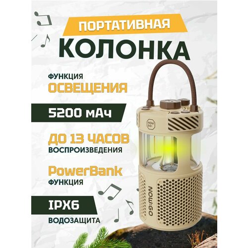 Портативная Bluetooth-колонка с функциями лампы и Power Bank NowGo F1 F1 Global Sand Yellow 8890₽