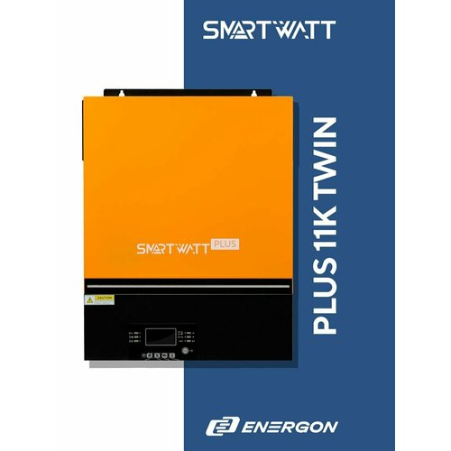 Многофункциональный инвертор для солнечных панелей SMARTWATT PLUS 11K TWIN 48V