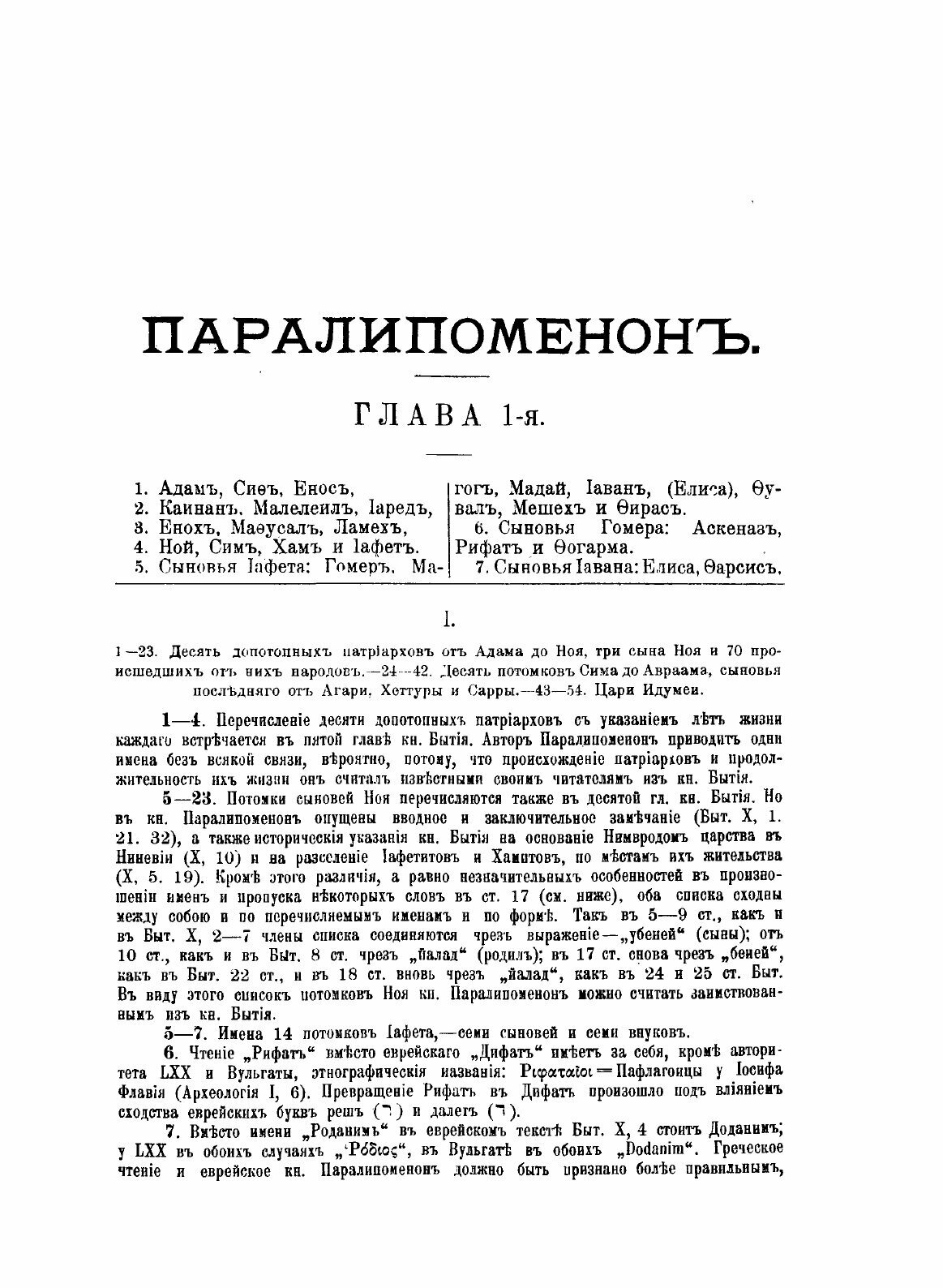 Книга Толковая Библия. Том 3 (Лопухин Александр Павлович) - фото №10