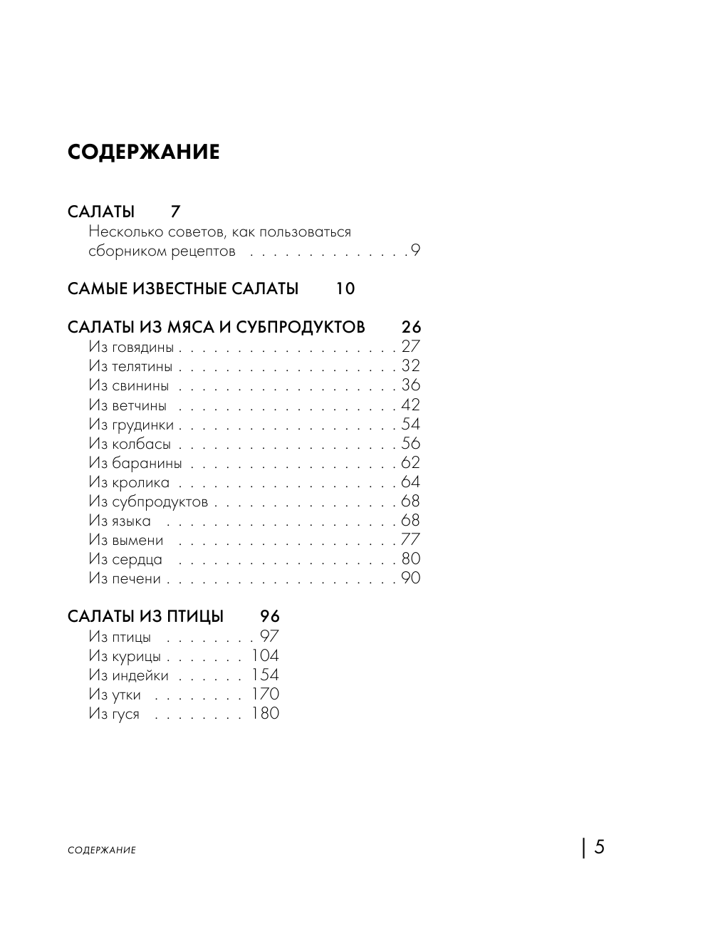 Энциклопедия салатов. Рецепты и рекомендации - фото №3