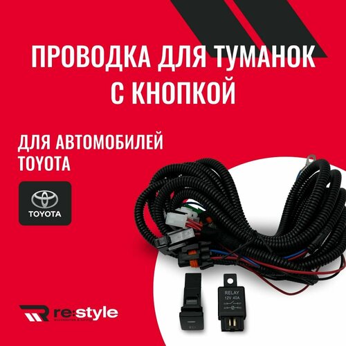 Комплект проводов для подключения Противотуманных фар с кнопкой.