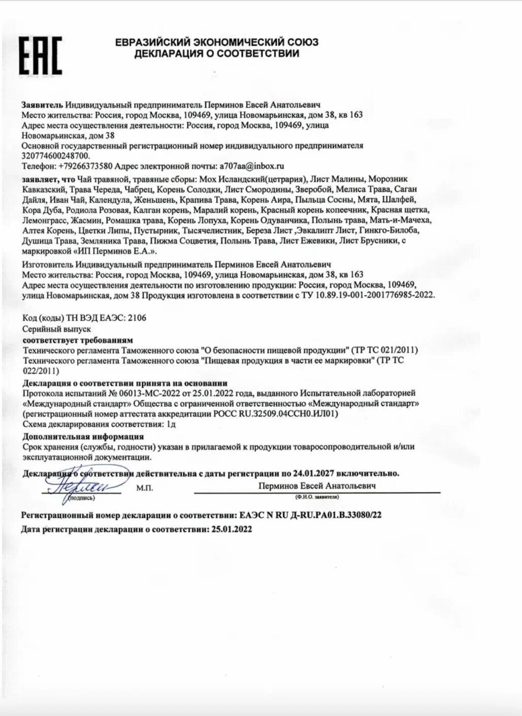 Успокаивающие Лекарственные Травы Чай травяной Ваше Здоровье Тысячелистник, трава сушеная, фиточай, 100 г