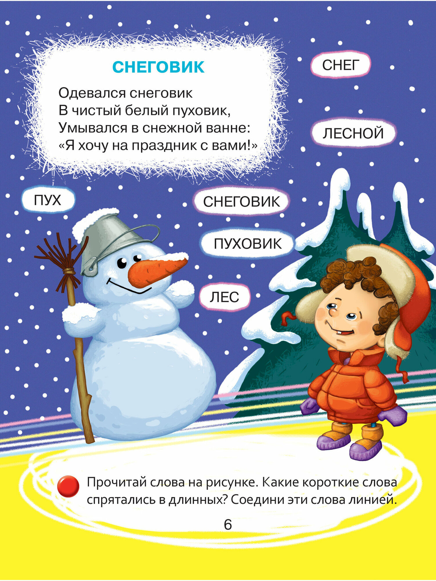 Лучший подарок. Игровая методика увлечения детей чтением - фото №4