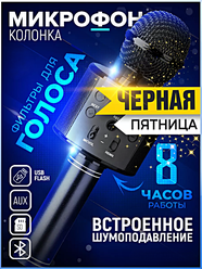 Микрофон караоке беспроводной, Микрофон WS Bluetooth со встроенной колонкой для караоке, вечеринок, Черный