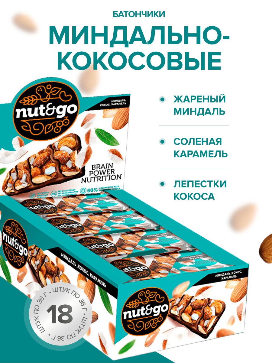 Миндальный батончик NUT N GO с кокосом