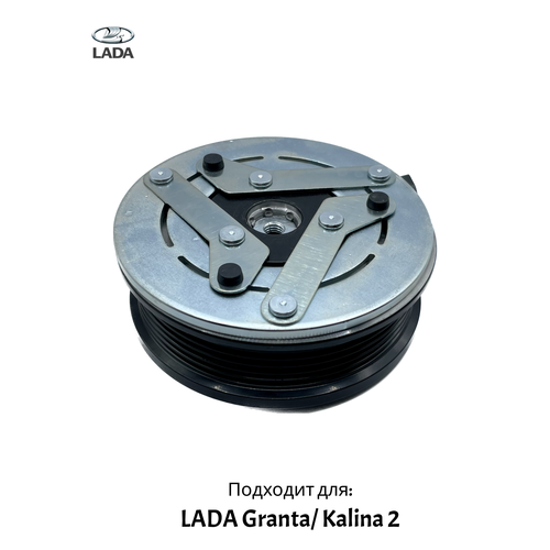 Муфта компрессора LADA Granta, Kalina2