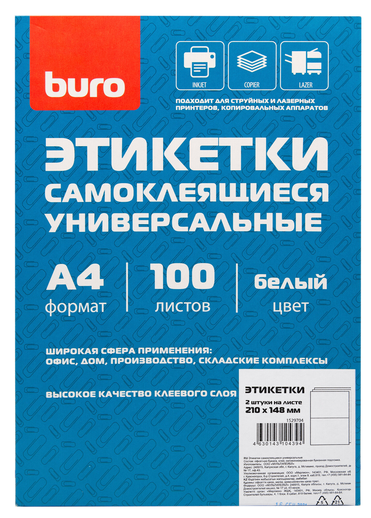 Этикетки Buro A4 100л., белый - фото №1