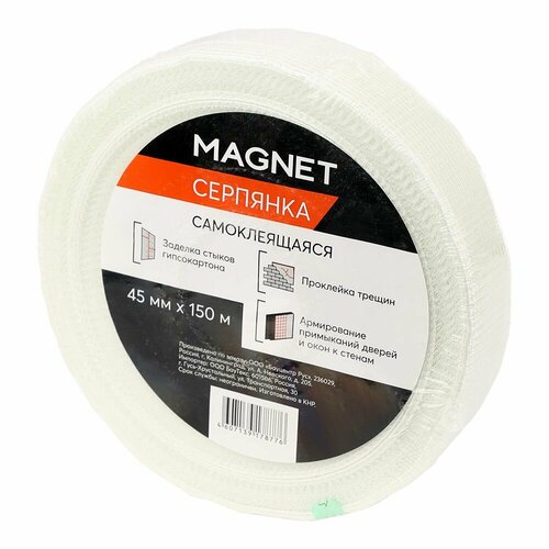 Серпянка MAGNET 45 мм x 150 м