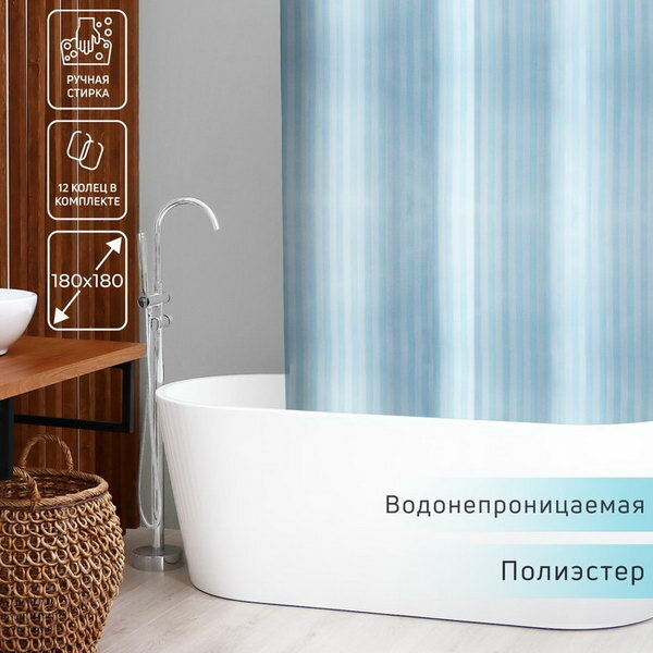 Штора для ванны "Полоска", 180x180 см, полиэстер, цвет голубой
