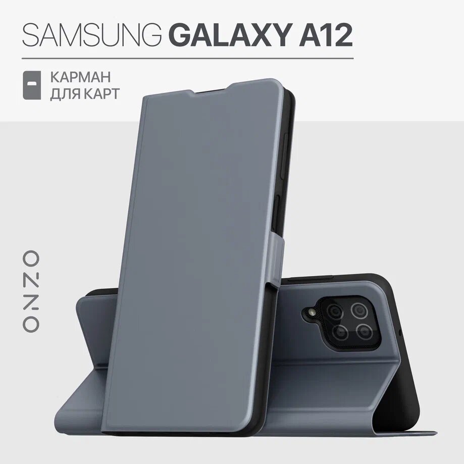 Чехол для Galaxy A12 / Самсунг А12 чехол книжка с функцией подставки и карманом для карт, серый