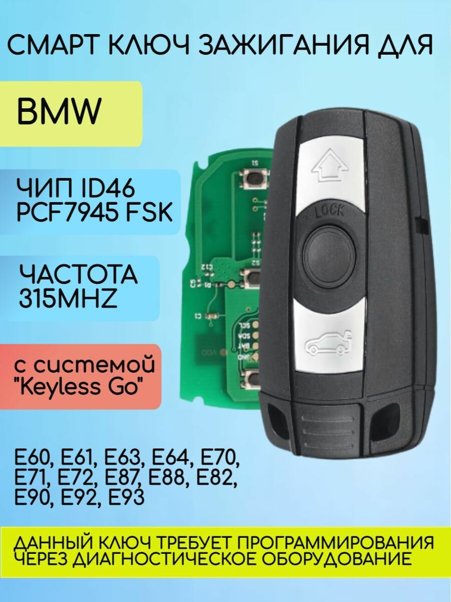 Смарт ключ для БМВ ключ зажигания для BMW смарт ключ с платой и чипом315 Mhz KLG
