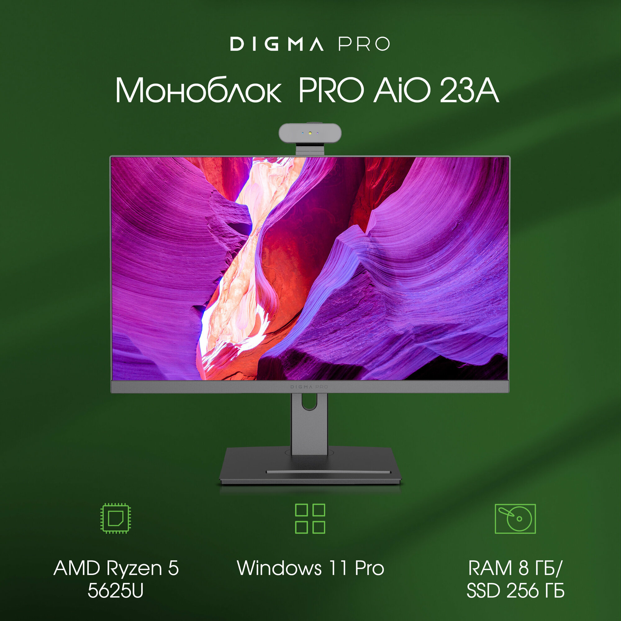 Моноблок Digma PRO AiO 23A 238" IPS AMD Ryzen 5 5625U DDR4 8ГБ SSD 256 AMD Radeon Graphics Windows 11 Professional черный (dm23r5-8cxw01)