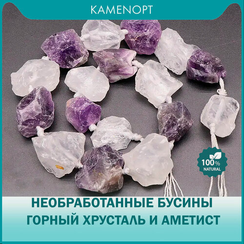 Изображение товара Бусины необработанные Горный Хрусталь и Аметист, 20-28 мм, 38 см/нить, около 16 шт