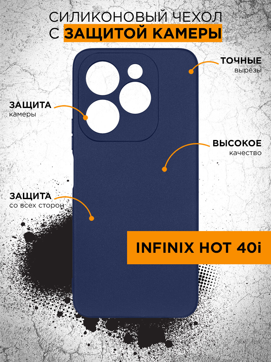 Силиконовый чехол для Infinix Hot 40i DF inCase-46 (blue)