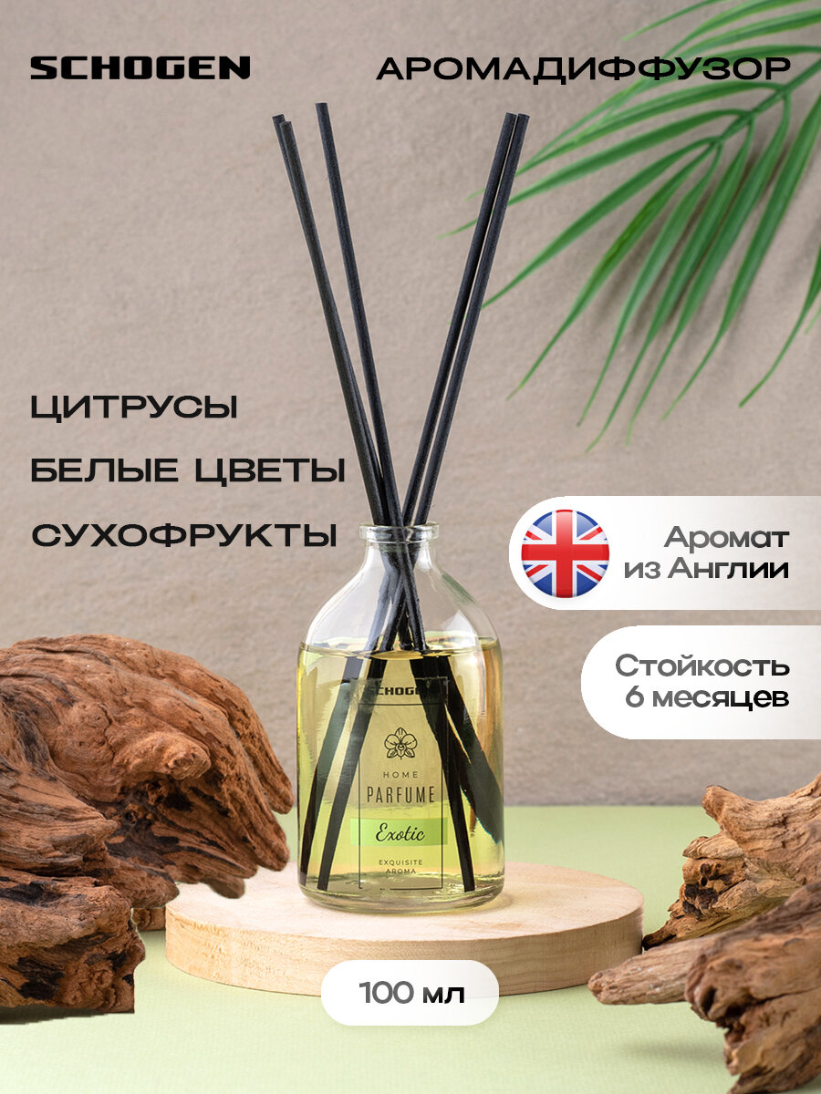 Ароматизатор для дома Schogen Exotic - 100 мл