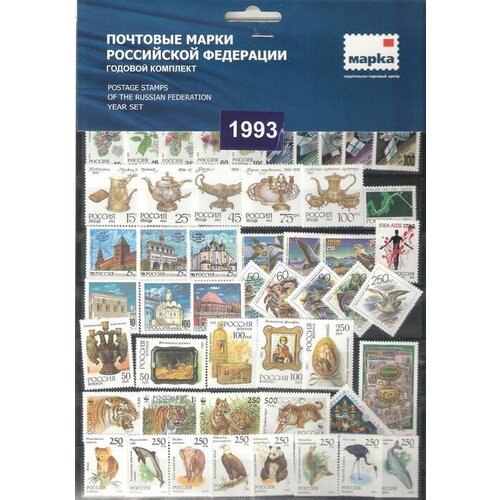 Почтовые марки России. 1993 год. Полный годовой набор(марки и блоки). MNH(**) почтовые марки ссср 1990 год полный годовой набор марки и блоки mnh