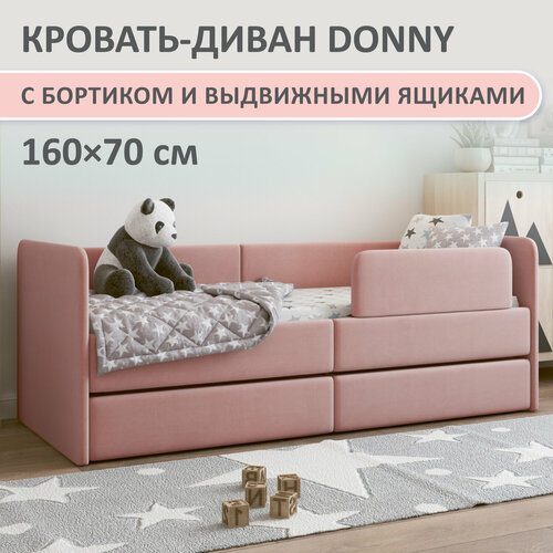 Детская кровать Romack Donny 70x160 с бортиком и выдвижными ящиками цвет: роза