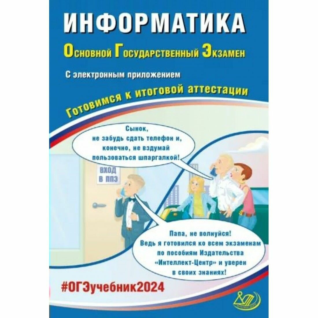 ОГЭ-2024 Информатика, в комплекте с Приложением - фото №4