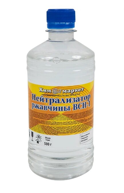 Нейтрализатор ржавчины ВСН-1 05 л