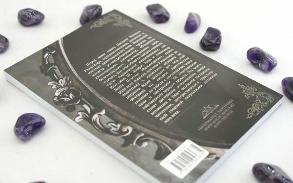 Секреты ясновидения. Обсидиановое зеркало - фото №3