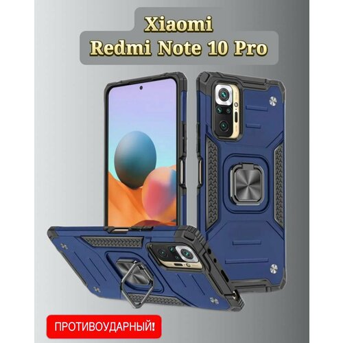 Противоударный чехол на Xiaomi Redmi Note 10 Pro синий чехол для xiaomi redmi note 6 pro ксиоми редми нот 6 про