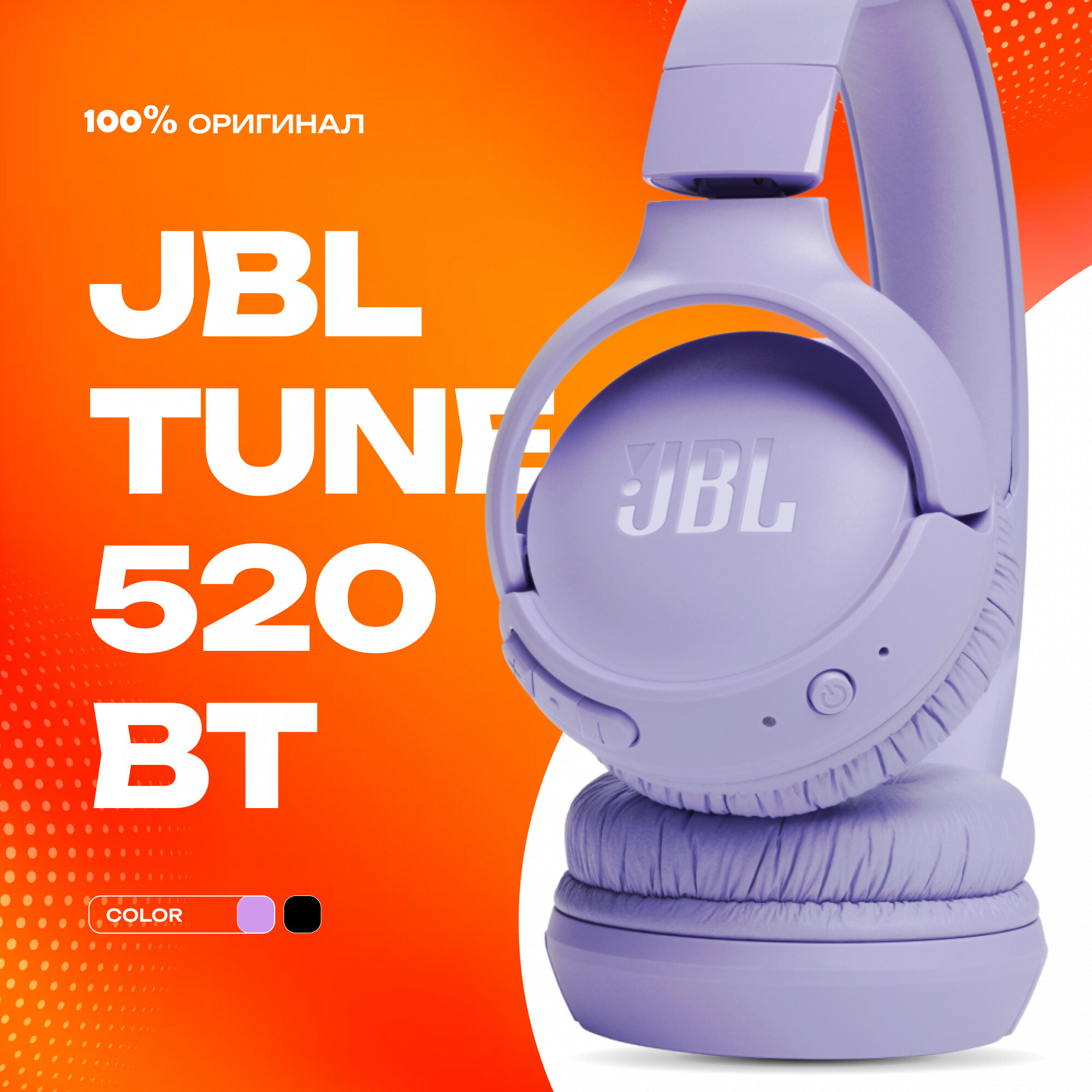 Беспроводные наушники JBL Tune 520BT, USB Type-C, фиолетовый