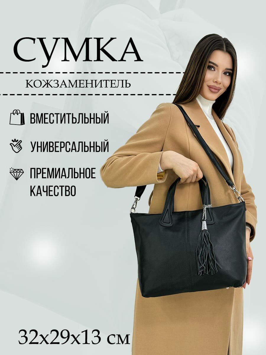 Сумка  СУмка Тоут